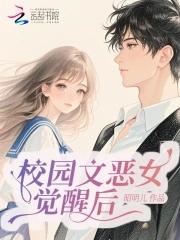 病娇反派爱上我后我离场,他疯了 病娇反派爱上我后我离场,他疯了