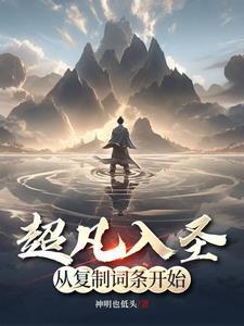 无上神帝我从白板凡人的逆袭之路 无上神帝我从白板凡人的逆袭之路